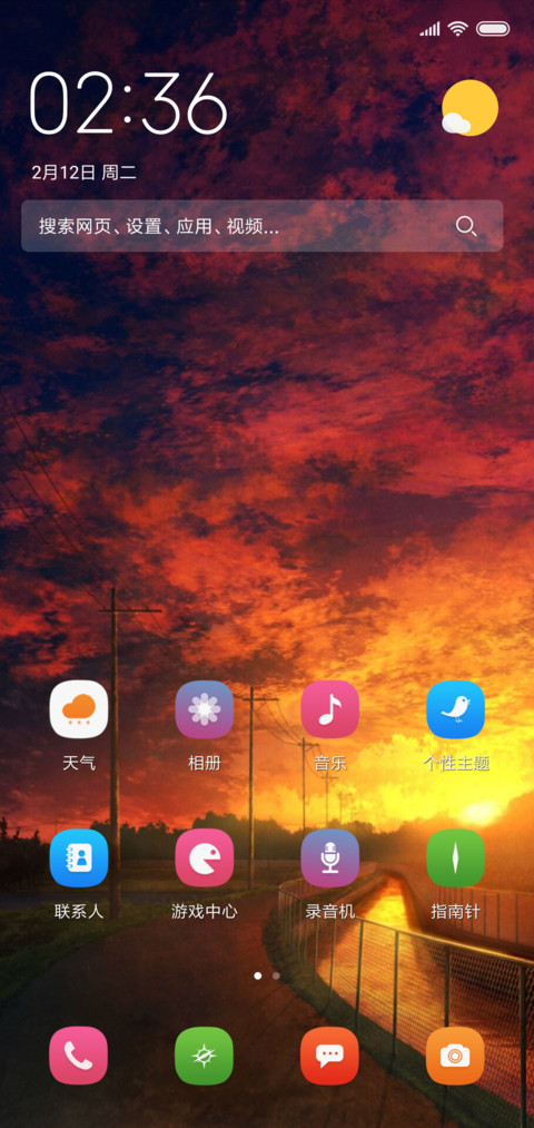 夕阳下的漫步 screenshot