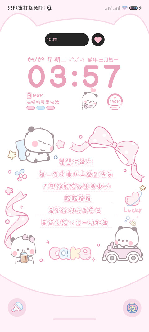 软萌一二 平铺壁纸 screenshot