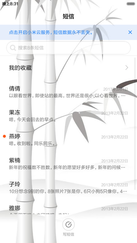 竹叶情（动态水滴特效+全图标） screenshot