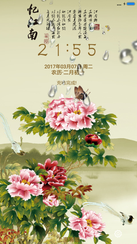 忆江南 screenshot