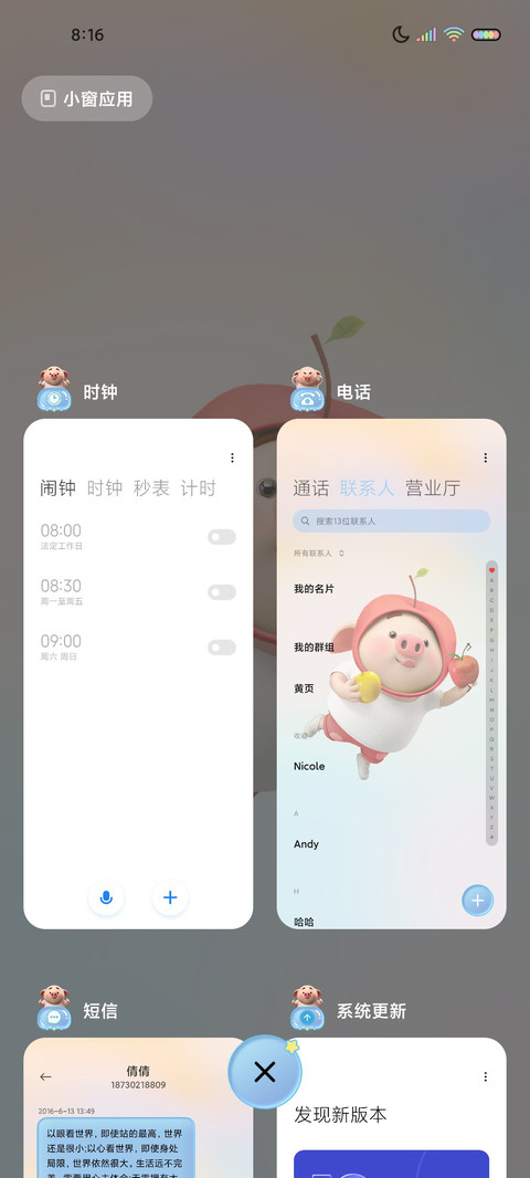 别动我手机猪小屁 screenshot