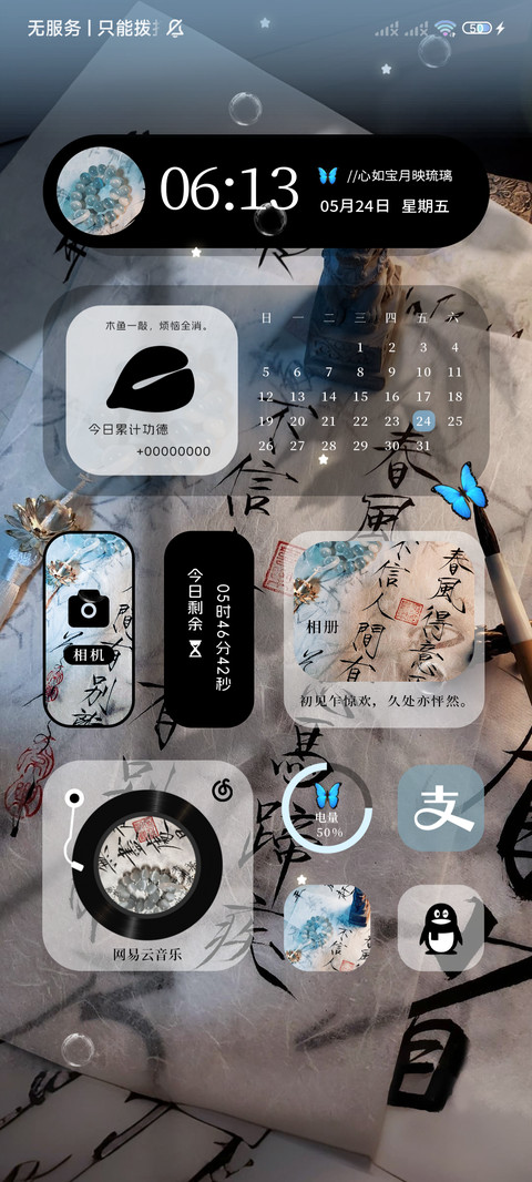 古风水墨字蓝蝶 screenshot