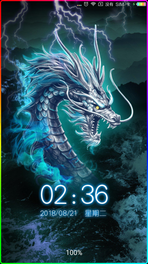 飞龙乘云 声震四方 screenshot