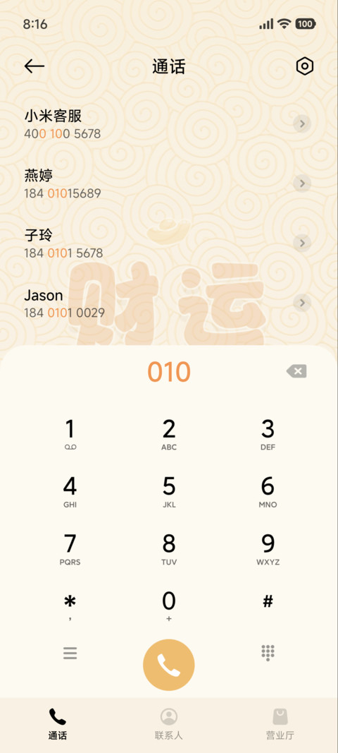 年年发大财 screenshot