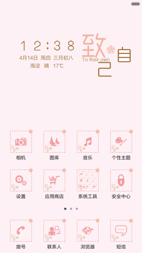 致自己 screenshot