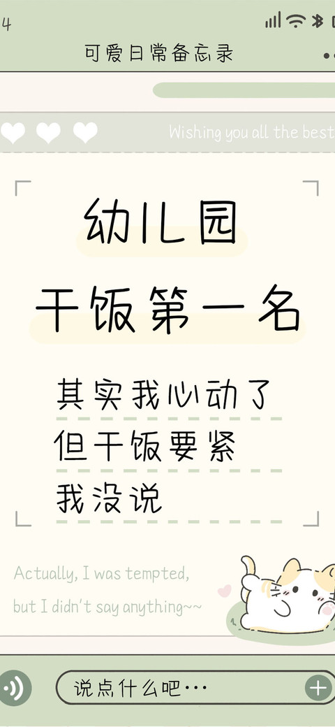 幼儿园干饭第一名 screenshot