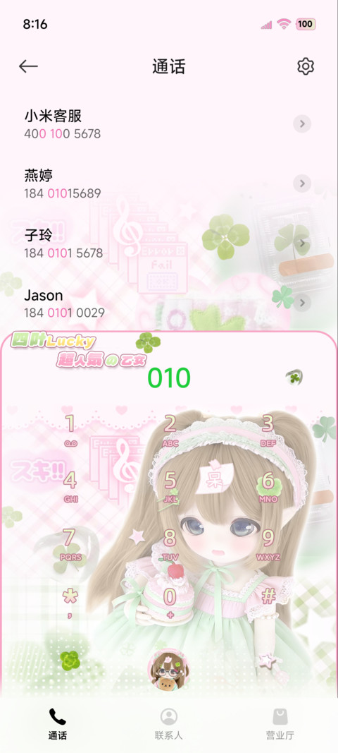 OS粉漫女孩幸运降临 screenshot