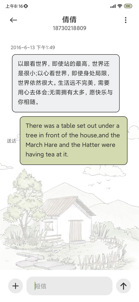 田园小院 小组件 screenshot