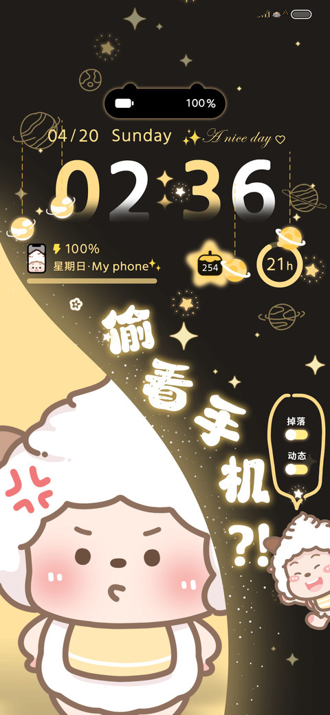 懒羊羊 闪闪发光 screenshot