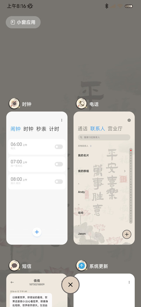 水墨多换图祝福语 screenshot