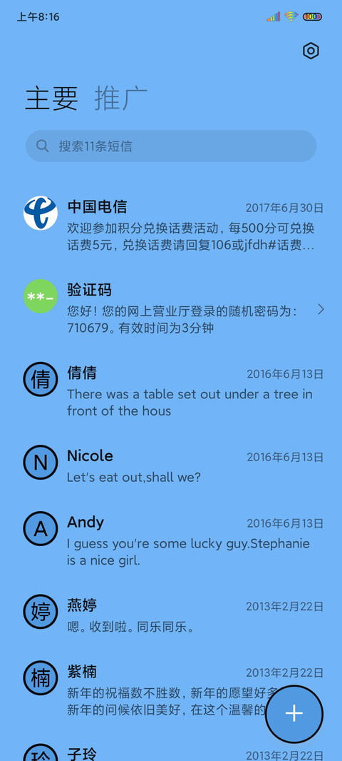 情绪电池 图标掉落 screenshot