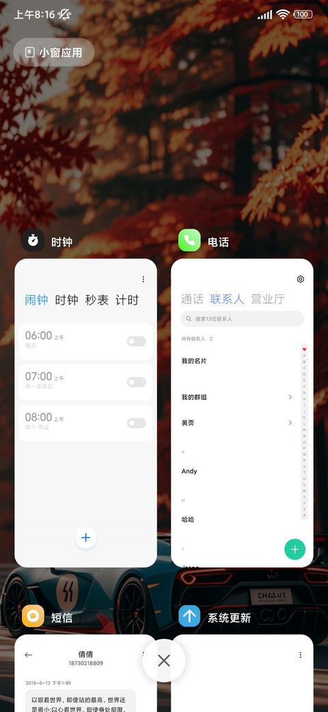 枫中超跑 screenshot