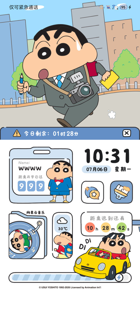 蜡笔小新 奋斗日记 screenshot