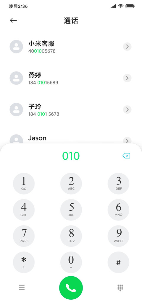 清凉夏日 护眼 screenshot