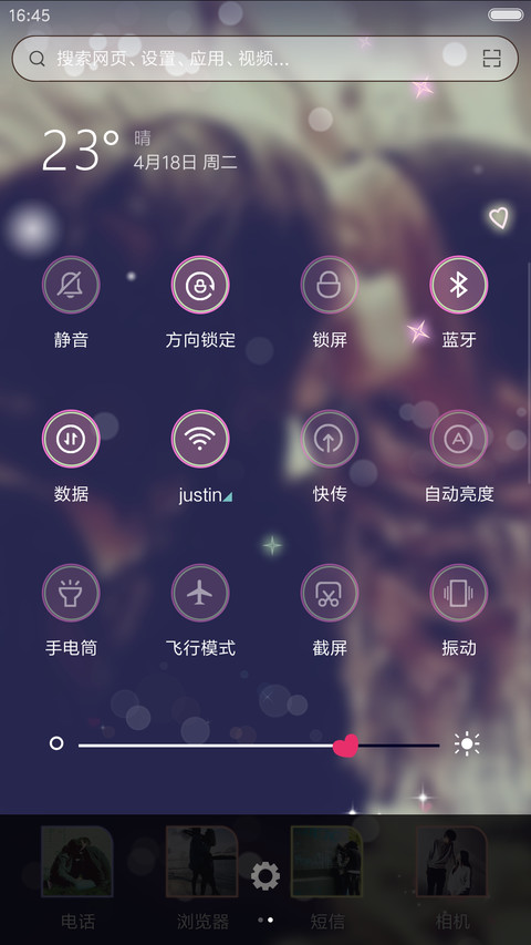 执子之手 screenshot