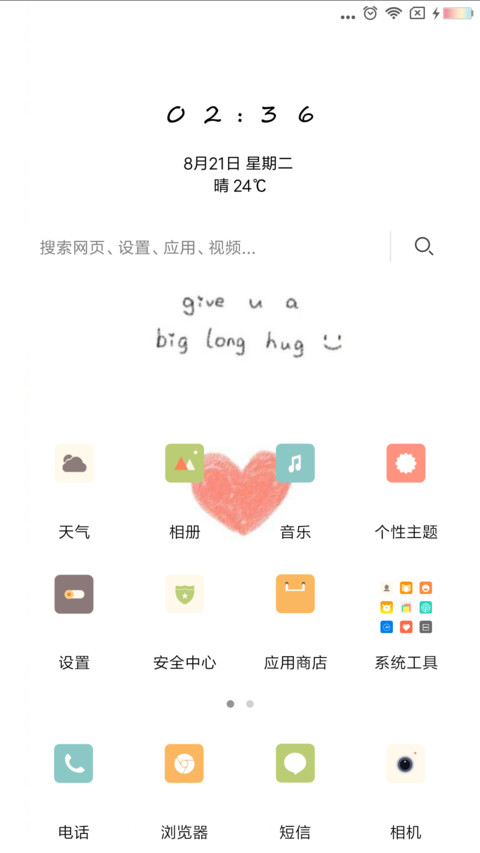 拥抱 screenshot