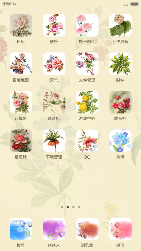 花开富贵 screenshot