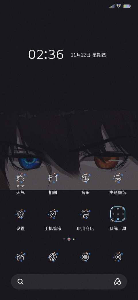 异瞳 screenshot