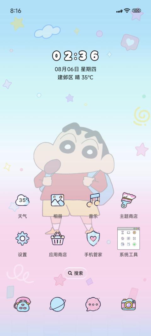 蜡笔小新多巴胺手机 screenshot