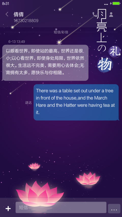 月亮上的礼物（多动画组合） screenshot