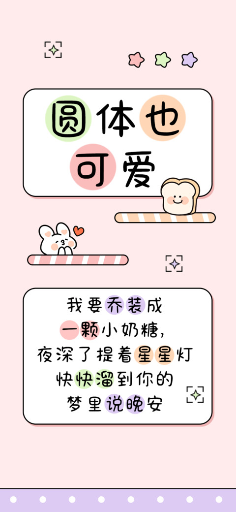 圆体也可爱 screenshot