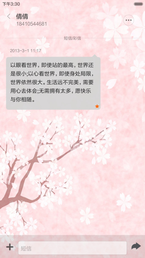 金猴闹春（音乐锁屏+全图标） screenshot