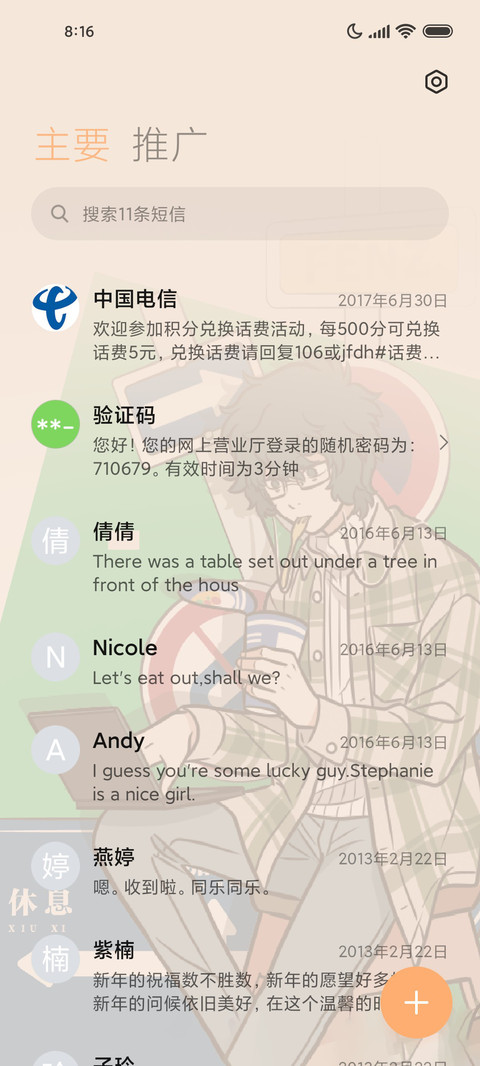 非人哉通勤日常 screenshot