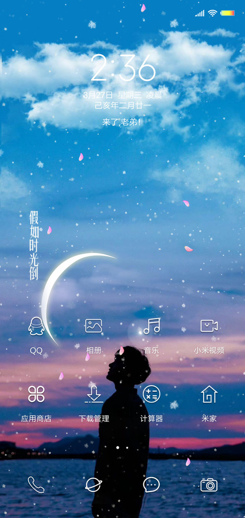 你只管努力 screenshot