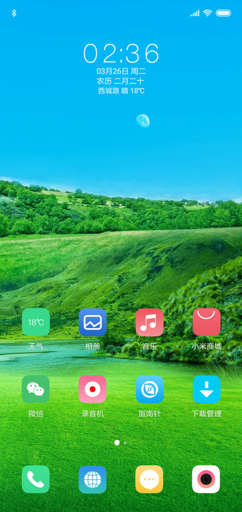 晴 screenshot