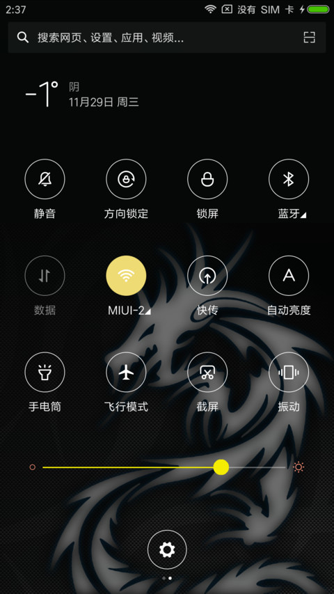 龙 screenshot