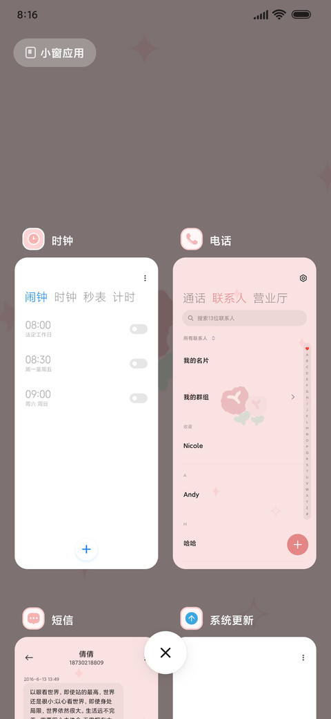 温柔 预支浪漫 screenshot