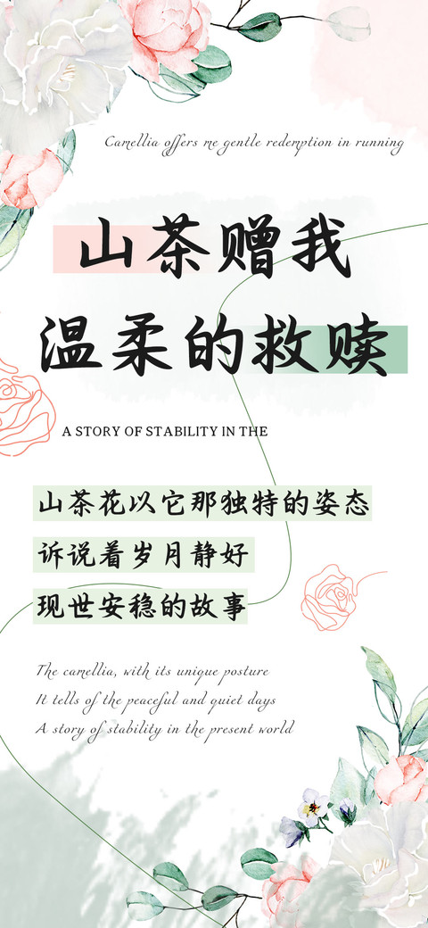 山茶赠我温柔的救赎 screenshot