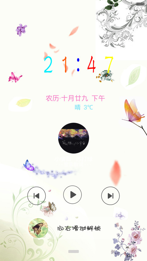 蝶恋花（适配V5 V6+动态锁屏+三锁屏） screenshot