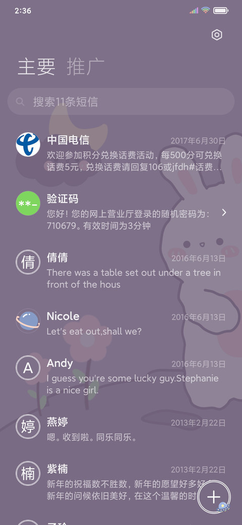小兔酱的生日计划 screenshot