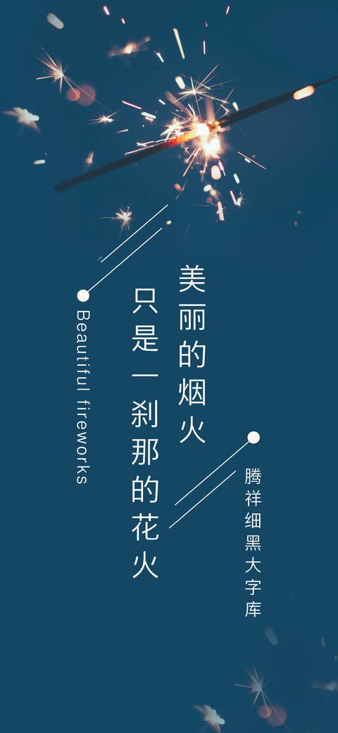 腾祥细黑大字库 screenshot