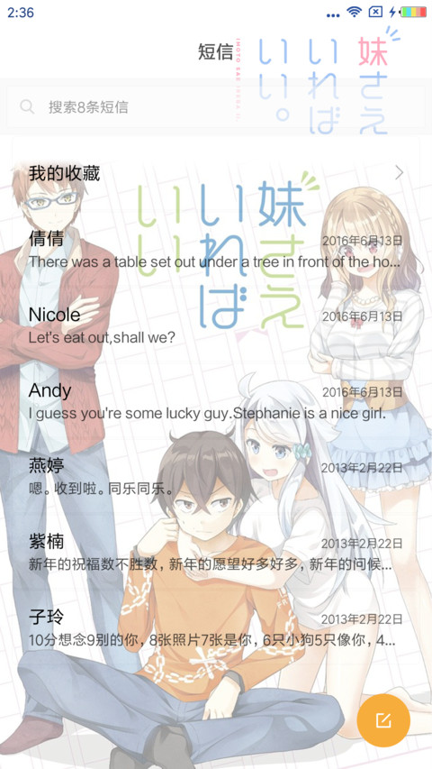 如果有妹妹就好了 screenshot