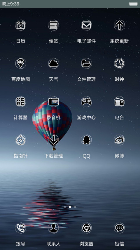 明天,我一直在路上 screenshot