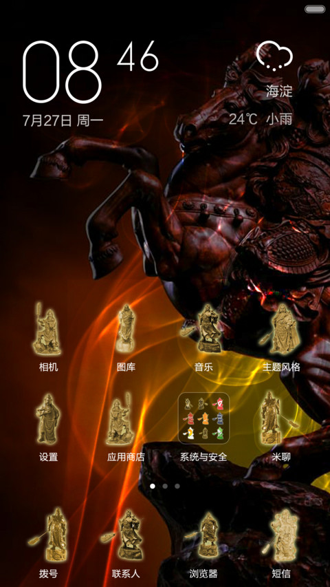 武财神关二爷（三锁屏） screenshot