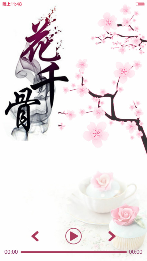 花千骨【10壁纸+好评返现+全图标覆盖】 screenshot