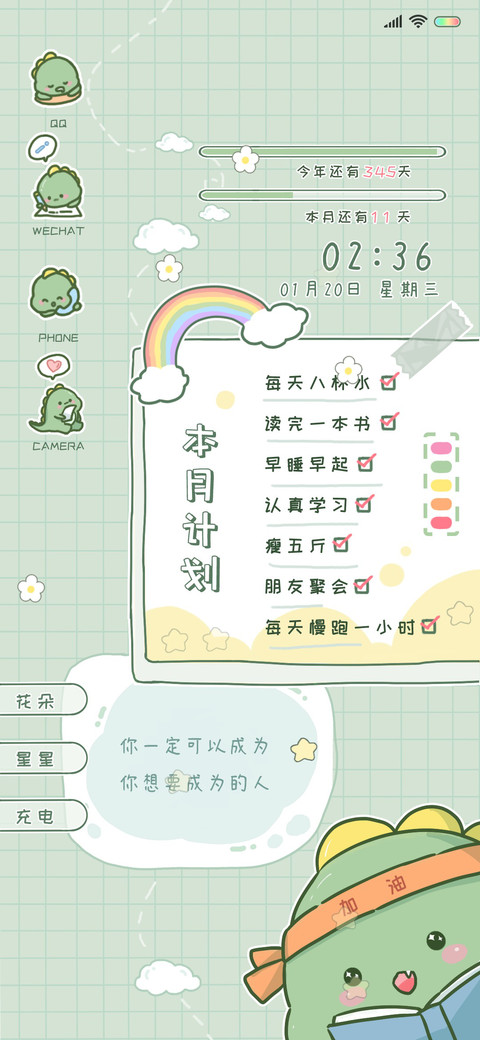 萌萌恐龙计划表 screenshot