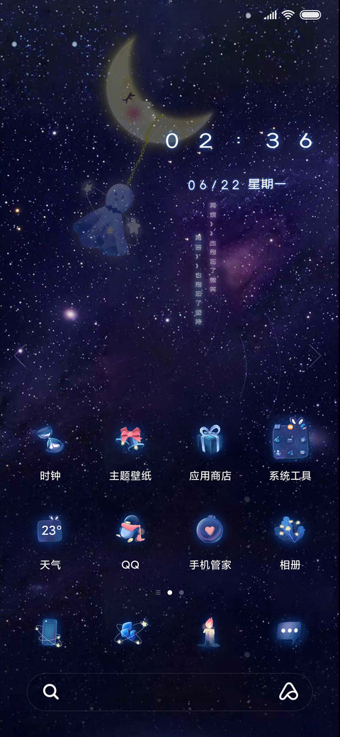 晴天娃娃 screenshot