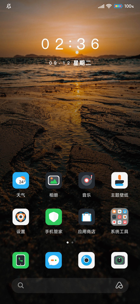 落日余晖 screenshot