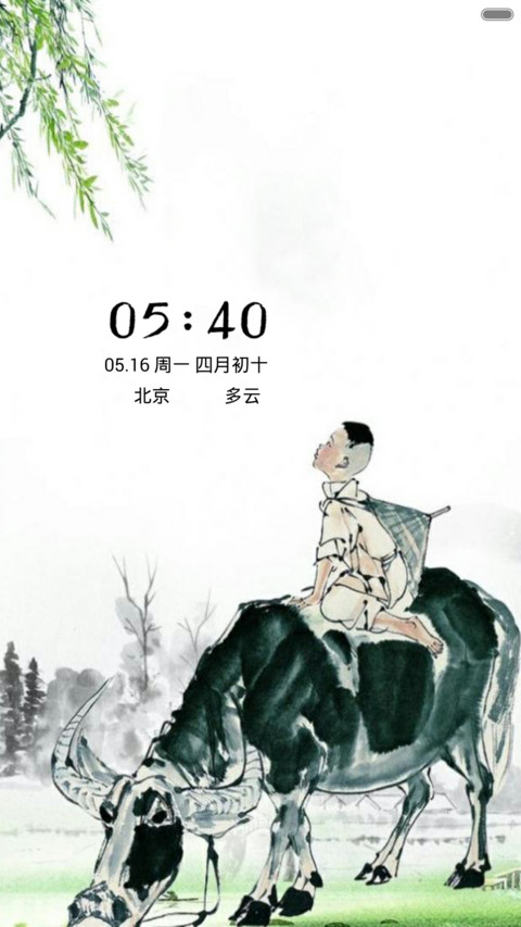 牧童 screenshot