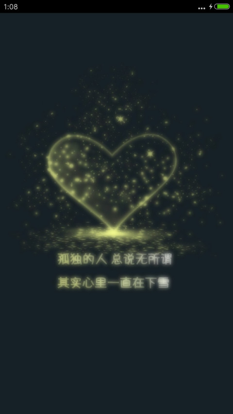 孤独的心（好评抽奖动态） screenshot