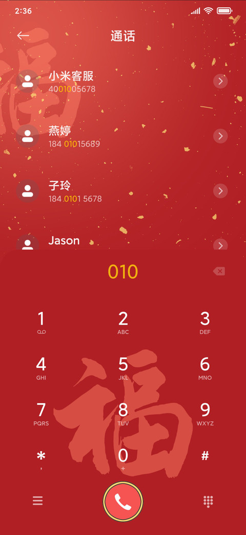 新春到 screenshot