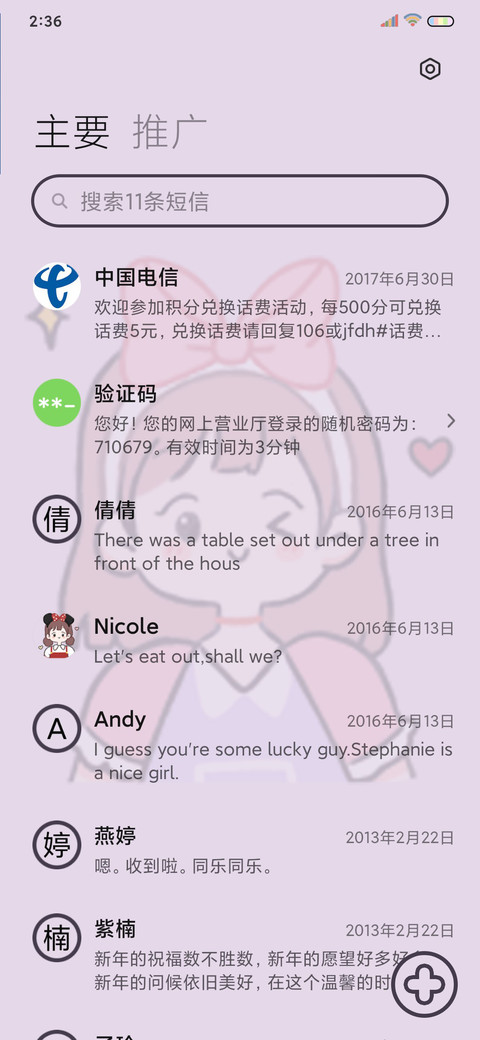 限定心动 有你超甜 screenshot