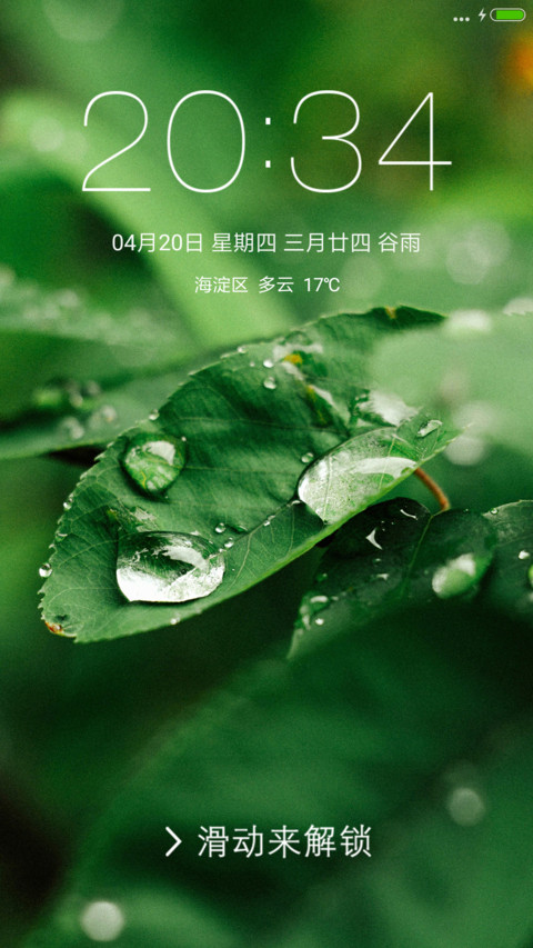 清新绿 screenshot