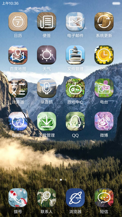 恬静自然 screenshot