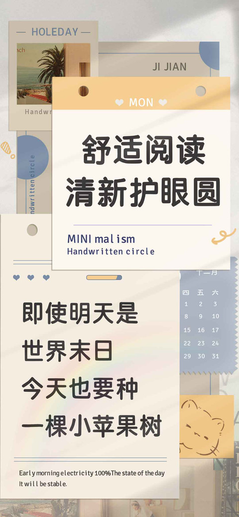 舒适阅读清新护眼圆 screenshot
