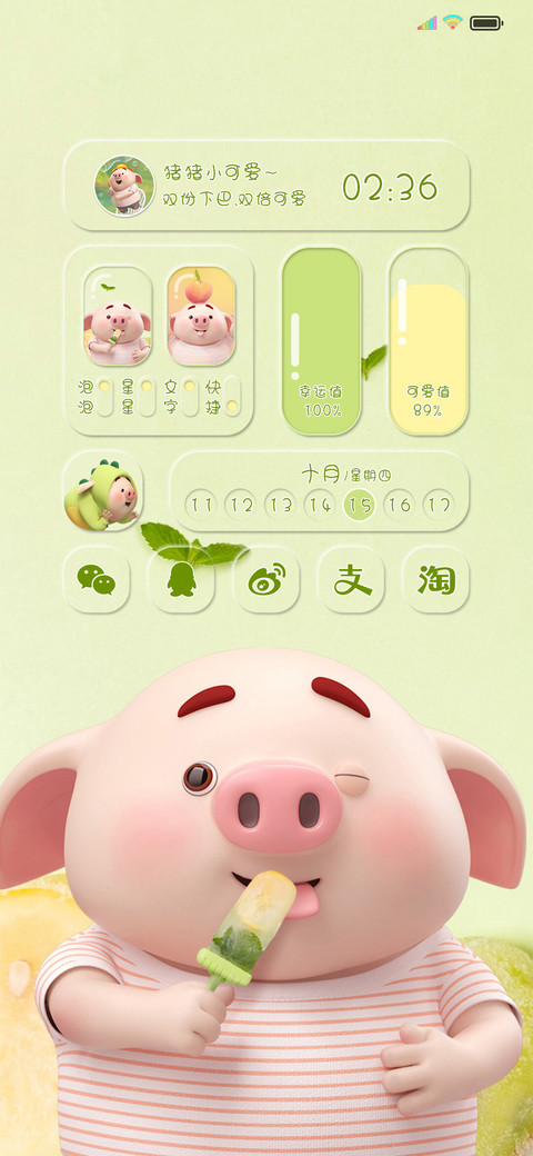 猪小屁夏日小清新 screenshot